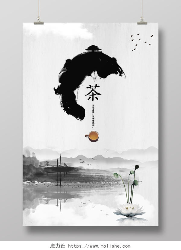 茶香水墨山水风茶文化海报